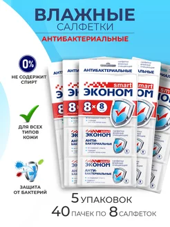 Влажные салфетки Эконом Smart 8*8 мини пачек