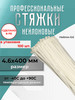 Хамут стяжка для подвязки белые 400 мм * 4.6 мм. 100шт бренд Taim-Plast продавец Продавец № 1395654