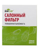 Фильтр салонный Cabin Aip Filter LCF000 2559 бренд LivCar продавец Продавец № 1204823