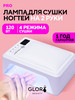 Лампа для маникюра PRO T8 120 Вт УФ LED Двуручная бренд Glory Beauty продавец Продавец № 1067079