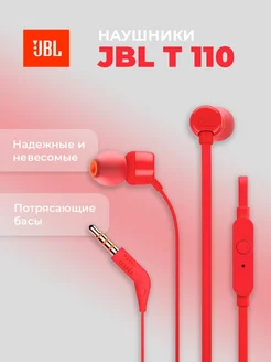 Наушники проводные с микрофоном вакуумные T110 красные