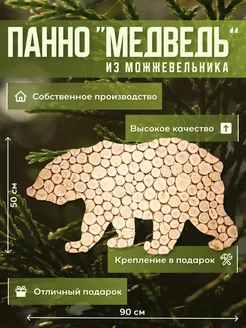 Панно из можжевельника медведь