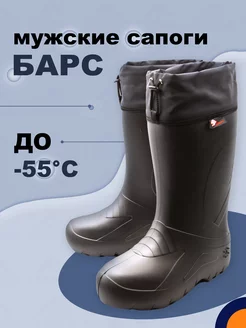 Сапоги из ЭВА Барс до -55C зимние мужские