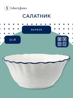 Салатник фарфоровый Santorini 20 см миска глубокая 1,1 л