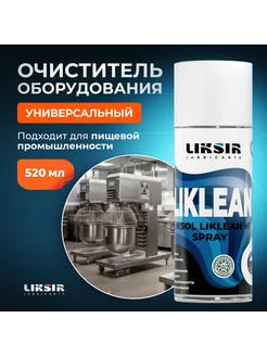 Очиститель LIKSOL LIKLEAN H1 Spray, 520 мл