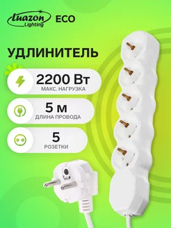 Удлинитель 5 розеток, 5 м, 10 А, 2200 Вт