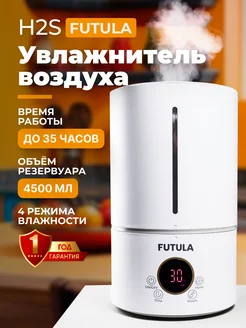 Увлажнитель воздуха Н2S Humidifier