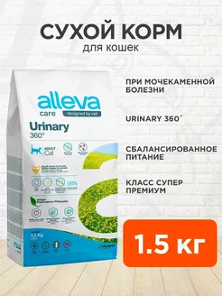 Корм сухой Care Urinary 360 для кошек струвиты 1,5 кг