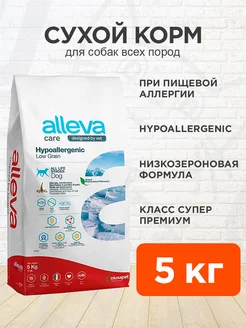 Корм Care Hypoallergenic Low Grain собак при аллергии 5 кг