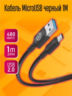 Зарядный кабель Micro USB для смартфонов