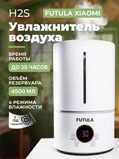 Увлажнитель воздуха Н2S Humidifier