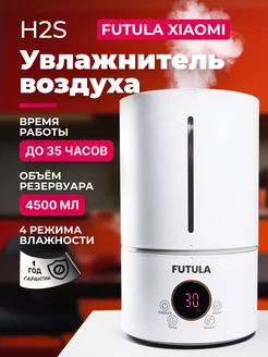 Увлажнитель воздуха Н2S Humidifier