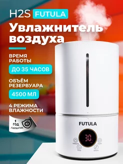 Увлажнитель воздуха Н2S Humidifier