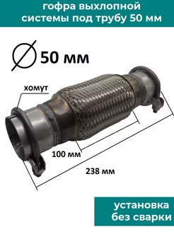 Гофра трубу 50 мм с хомутами