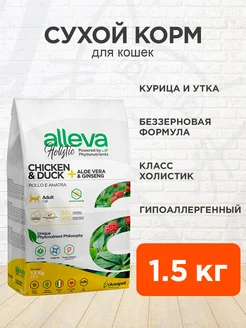 Корм сухой Holistic для кошек курица утка 1,5 кг