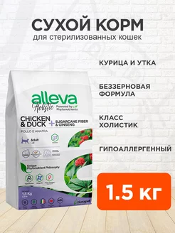 Корм сухой Holistic для стерилизованных кошек курица 1,5 кг