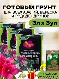 Грунт для азалии, вереска и рододендронов 3л (3шт)