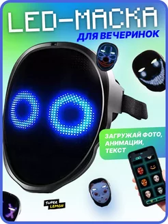 Светодиодная LED маска карнавальная анонимуса косплей