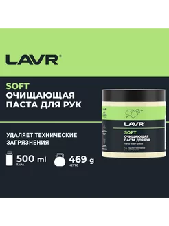 Паста для очистки рук 500мл, Ln1701