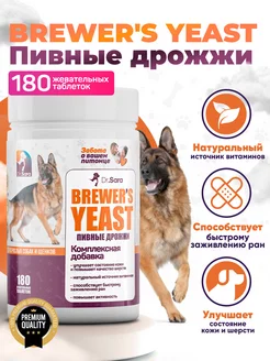 Кормовая добавка «Brewer's yeast» (Пивные дрожжи) 180 табл