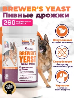 Кормовая добавка«Brewer's yeast»(Пивные дрожжи) 260 табл