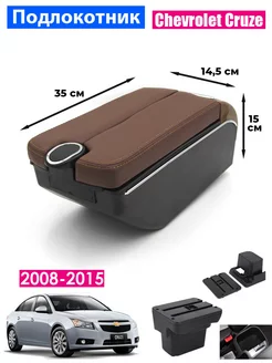 Подлокотник для Chevrolet Cruze 1 2008-2015 7USB