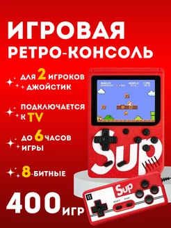 Игровая приставка карманная 400 ретро-игр 8 бит для детей