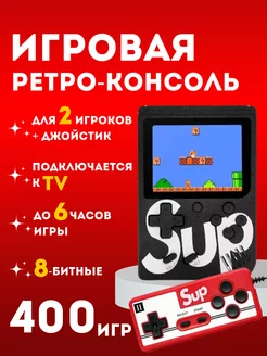 Игровая приставка для двоих детей 400 игр 8 бит в 1