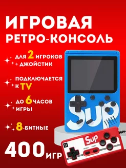 Игровая мобильная консоль портативная приставка 400 игр