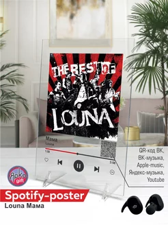 Spotify постер Louna песня на стекле подарок спотифай