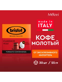 Кофе в алюминиевых капсулах NESPRESSO 30 шт Classico