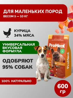 Сухой корм для мелких пород собак, индейка, 600г