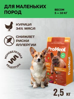 Корм для собак мелких пород Premium 2,5 кг