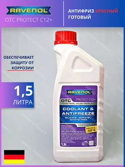 OTC Protect C12+ антифриз готовый красный 1.5 л