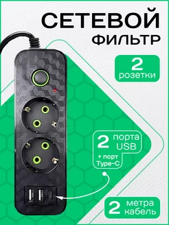 Сетевой фильтр удлинитель с USB 2 м