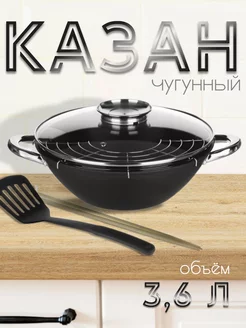 Казан чугунный для индукционной плиты