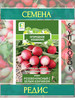 Розово-красный с белым кончиком Редис 2гр ОИ 5уп бренд СЕМЕНА РЕДИСА продавец Продавец № 1389763