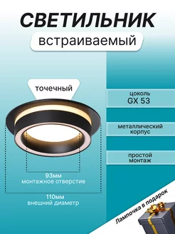 Светильник потолочный встраиваемый