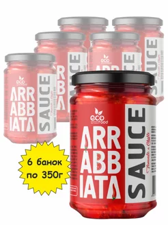 Соус томатный для заправки макарон Arrabbiata 6шт х 350г