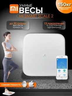 Весы умные Mi Smart Scale 2