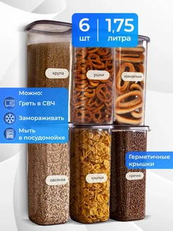 Контейнеры для круп банки для хранения сыпучих продуктов