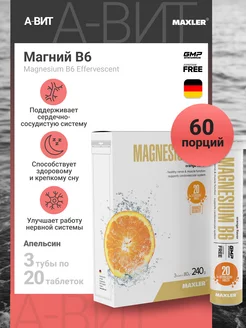 Шипучие витамины Магний B6 Magnesium B6 3x20 - Апельсин