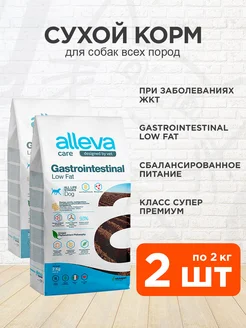 Корм Care Gastrointestinal Low Fat для собак Гастро 2 кг 2шт