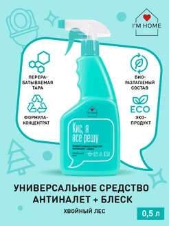 Универсальное средство Антиналет + Блеск Хвойный лес, 500мл