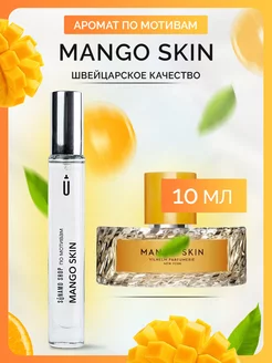 Масляные духи стойкие Mango Skin по мотивам Манго скин SU9