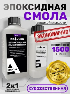 Эпоксидная смола густая 1500гр