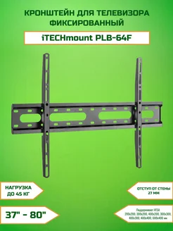 Фиксированный настенный кронштейн для телевизора PLB-64F