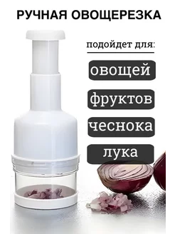 Ручная овощерезка ручной измельчитель овощей и фруктов