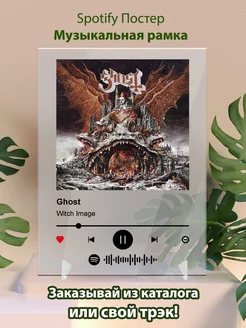 Постер Ghost картина. Карточки Ghost - Witch image