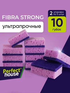 Губки для мытья посуды Fibra Strong ультра прочные, 10 шт